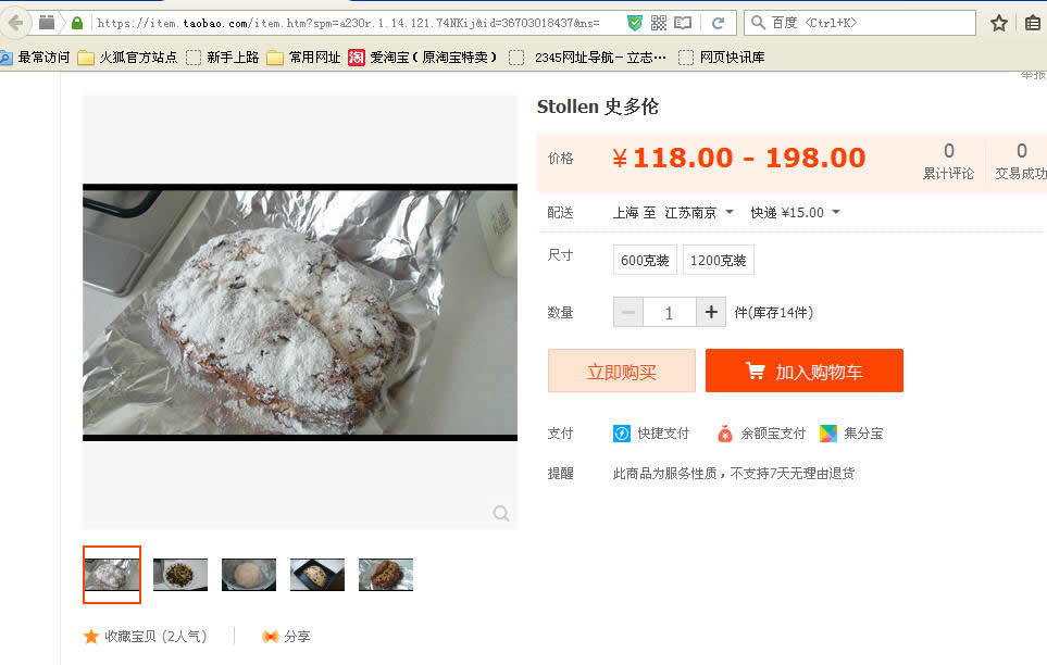 China products:  "Dresden Christmas stollen" in China TaoBao website 