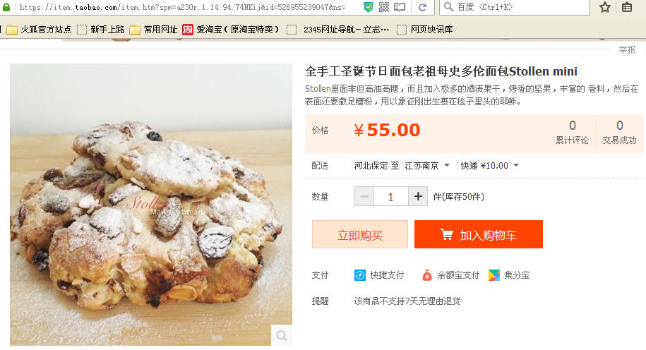 China product: "German Grandma Christmas stollen" 55 RMB (8 USD)