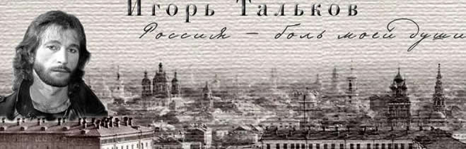Igor Talkov 伊戈尔 塔可夫,