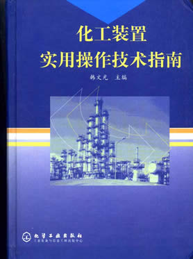 Wenguang  Han -- A technology guide for Chemical industry plant") 