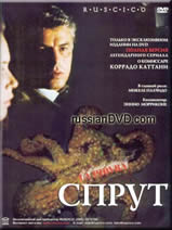 La piovra (Russian release)