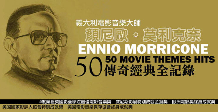 ENNIO MORRICONE 50 Movie Theme Hits: Gold Edition