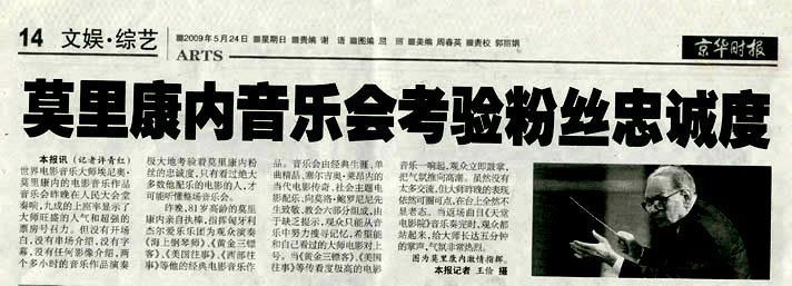 "Morricone concert tests fans' loyalty"( May 24,2009 "jinghua times")