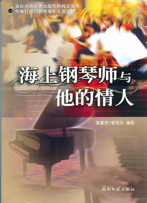 The book is which released the authorized piano score of Ennio Morricone that the first time in 2009 in mainland China 