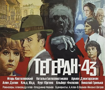 The movie "Tehran--43"