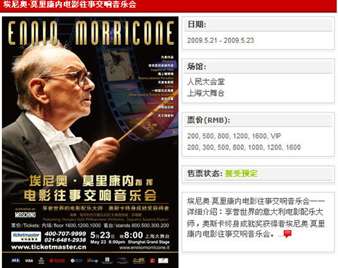 Morricone's concert in China Shanghai