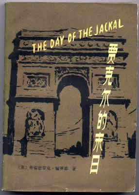 ǵӣThe day of the Jackal)