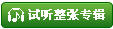 Audition of wholet album Chinese icon legend and its English translation for your reference: