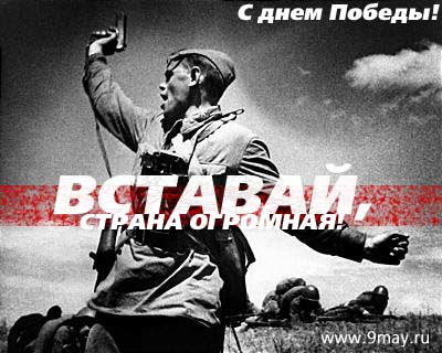 Celebrating the 60th anniv. of victory for worldwide anti-fascist war (9 May)! 