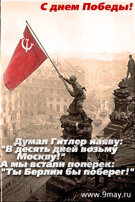 Celebrating the 60th anniv. of victory for worldwide anti-fascist war (9 May)! 