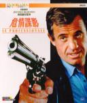 Le Professionnel/The Professional(ְҵɱ/ ΣӰ) Ա BELMONDO