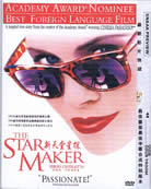 L'uomo delle stelle /The Star Maker (Giuseppe Tornatore)/ ̽