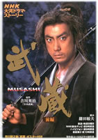 Musashi - TV- (Mitsunobu Ozaki) / i