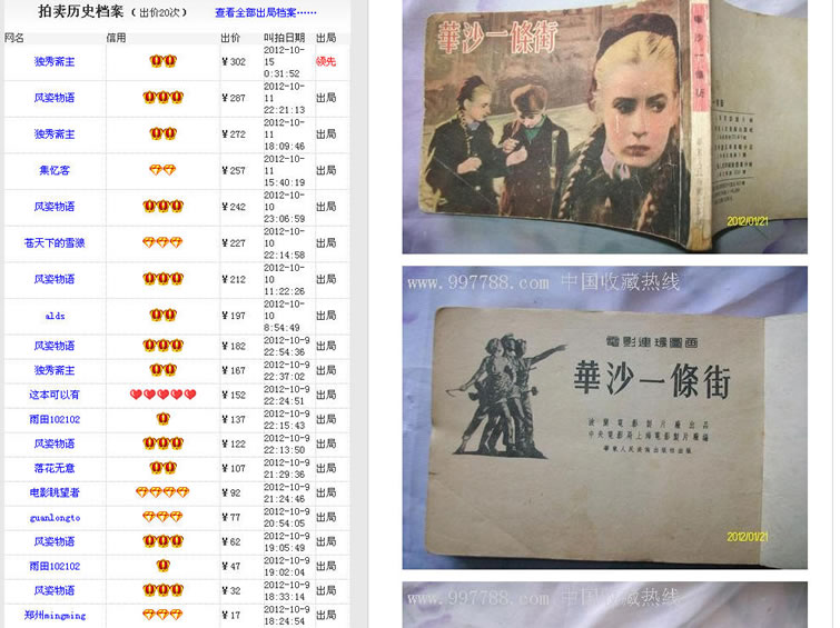 An old picture-story book "Ulica Graniczna/Border Street" has been sold (Auction) up to 302 CNY (About 48 USD)